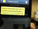 СМС-сообщение от мошенников стоило жителю Пестяков круглой суммы