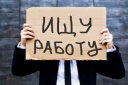 Об официальной безработице в Ивановской области