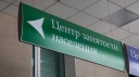 Ивановский центр занятости не фиксирует рост безработицы и дает подробную консультацию, как в новых условиях встать на учет