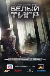 Белый тигр Белый тигр