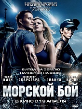 Морской бой Морской бой