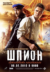 Шпион Шпион