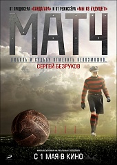 Матч Матч