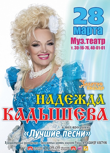 Скачать музыку кадышевой