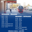 В Ивановской области временно изменится расписание некоторых «Орланов» (КАРТОЧКИ)