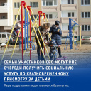 В Ивановской области сообщили об еще одной социальной услуге для семей участников СВО