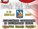 В городе Иваново в ближайшие дни пройдут общероссийские соревнования по всестилевому каратэ
