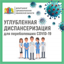 Жители Ивановской области после заболевания коронавирусом проходят диспансеризацию (ФОТО)