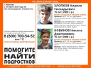 Поиск завершен \ В Иванове пропали 15-летние подростки (ФОТО)