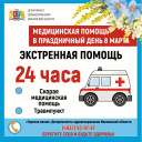 Как 8 Марта окажут помощь пациентам в медучреждениях Ивановской области (КАРТОЧКИ)