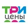 Три цены