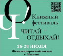 В Иванове пройдет третий литературный фестиваль 