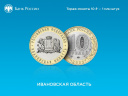 Банк России выпустит монету с изображением герба Ивановской области (ФОТО)
