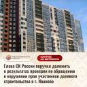 В Иванове вновь заявили о нарушении жилищных прав участников долевого строительства (ФОТО)