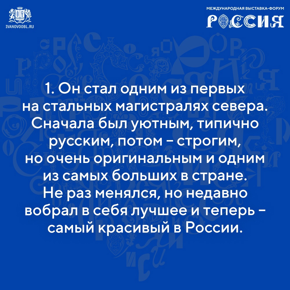 Стало известно, какой приз получит победитель конкурса загадок от  Ивановской области к выставке «Россия» (ФОТО, ВИДЕО)