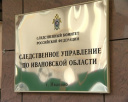 В Администрации города Иваново прошли обыски по делу о мошеннических действиях при благоустройстве территорий детских садов