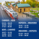 В Ивановской области увеличилось количество рейсов, совершаемых «Орланами» (КАРТОЧКИ с актуальным расписанием)