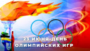 Делегация олимпийских чемпионов посетит Ивановскую область