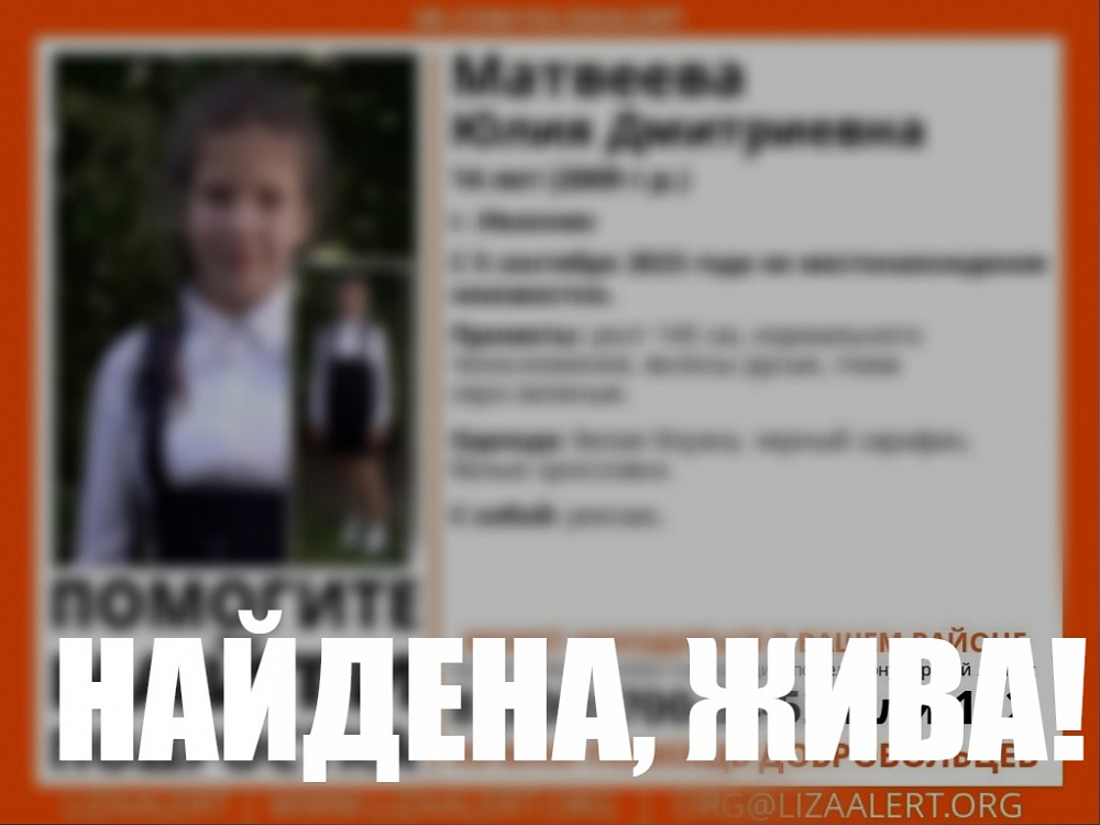 Подростка из Иванова быстро нашли благодаря неравнодушию горожан и слаженной деятельности поисковиков регионального отряда «ЛизаАлерт»