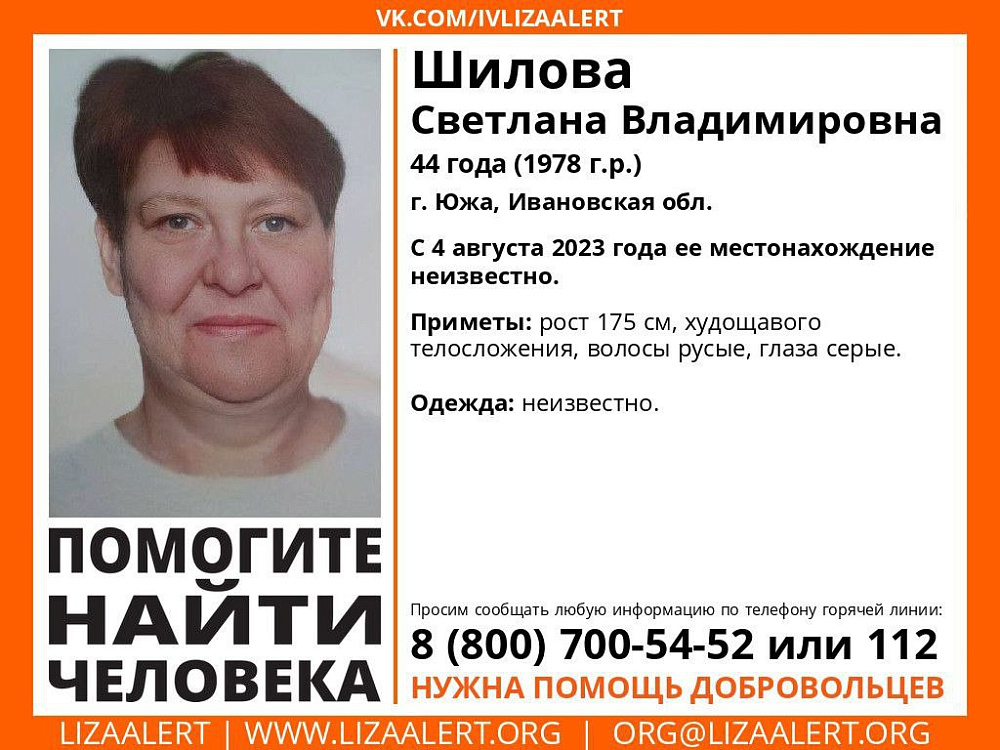 В Ивановской области ищут 44-летнюю женщину