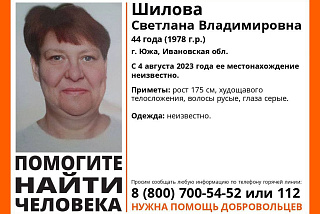 В Ивановской области ищут 44-летнюю женщину