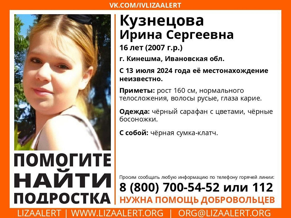 Несовершеннолетняя девушка пропала в Ивановской области (ФОТО)