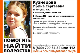 Несовершеннолетняя девушка пропала в Ивановской области (ФОТО)