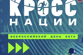 «Кросс нации» в Иванове