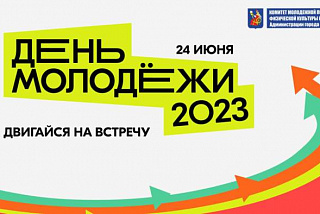 Программа Дня молодежи в Иванове