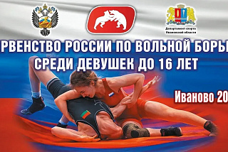 В ивановском Дворце игровых видов спорта пройдет Первенство России по вольной борьбе среди девушек