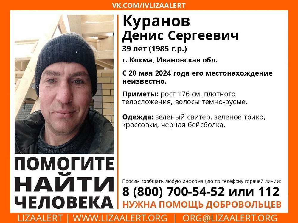 Найден, жив. \ Помогите найти пропавшего кохомчанина (ФОТО)