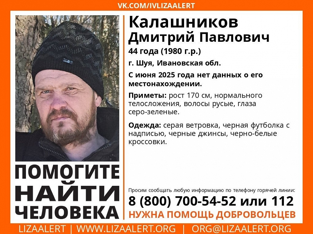 Найден, жив! Помогите найти пропавшего шуянина (ФОТО)
