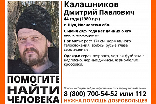 Найден, жив! Помогите найти пропавшего шуянина (ФОТО)