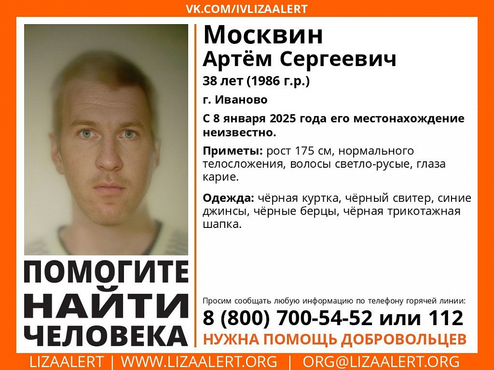 Ведется поиск ивановца (ФОТО)
