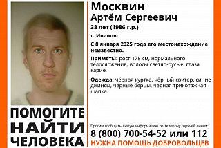 Ведется поиск ивановца (ФОТО)