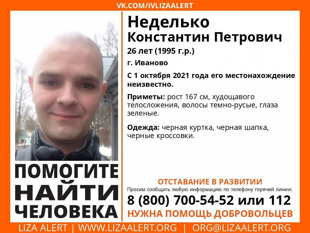 Продолжается поиск пропавшего в октябре ивановца (ФОТО)