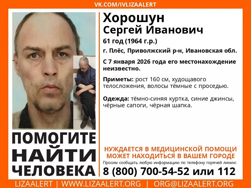 Найден! Жив\ В Ивановской области ведется поиск нуждающегося в медицинской помощи жителя Плеса (ФОТО)