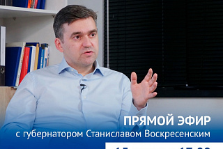 Есть вопросы по развитию Ивановской области? Задайте их губернатору в прямом эфире