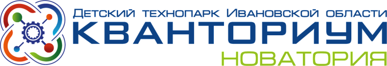 Детский технопарк Ивановской области "Кванториум новатория"