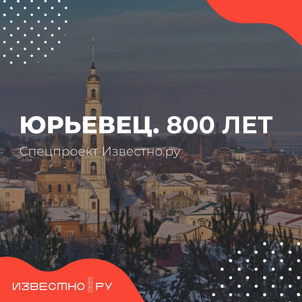 Впервые юбилей одного из малых городов Ивановской области будет праздноваться на всероссийском уровне