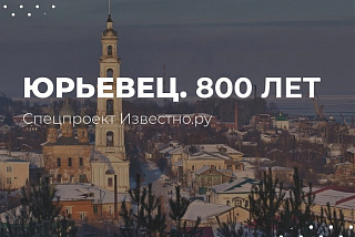 Впервые юбилей одного из малых городов Ивановской области будет праздноваться на всероссийском уровне