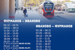 В Ивановской области временно изменится расписание некоторых «Орланов» (КАРТОЧКИ)