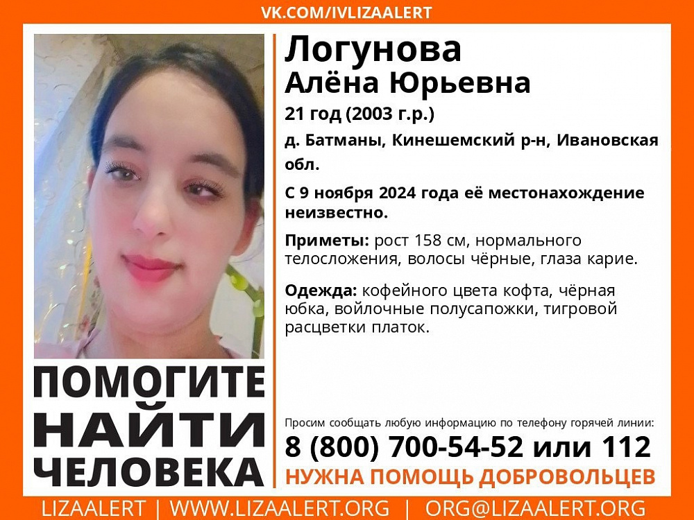 Ведется поиск 21-летней жительницы Кинешемского района (ФОТО)