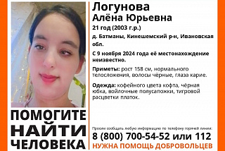 Ведется поиск 21-летней жительницы Кинешемского района (ФОТО)