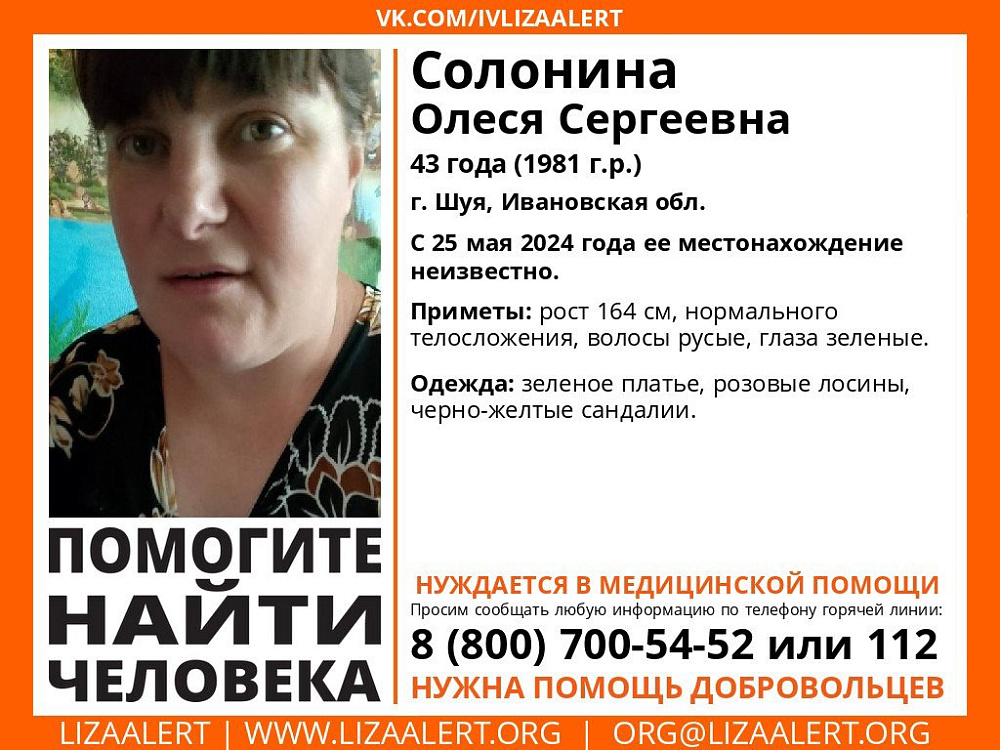 Найдена, жива. \ Помогите найти пропавшую шуянку. Женщина нуждается в медицинской помощи (ФОТО)