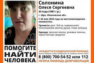 Найдена, жива. \ Помогите найти пропавшую шуянку. Женщина нуждается в медицинской помощи (ФОТО)