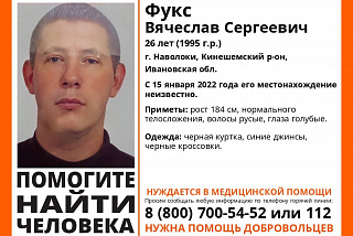 И снова требуется помощь в поиске пропавшего человека! Ведется поиск молодого человека из Наволок (ФОТО)