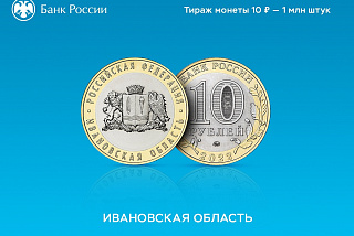 Банк России выпустит монету с изображением герба Ивановской области (ФОТО)
