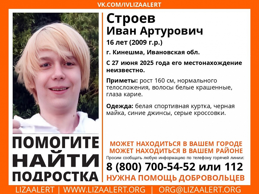 Пропал подросток из Кинешмы (ФОТО)