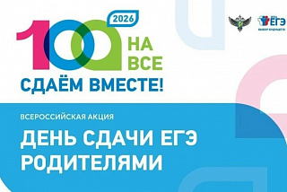 Родители ивановских школьников могут поставить себя на место выпускников и сдать ЕГЭ